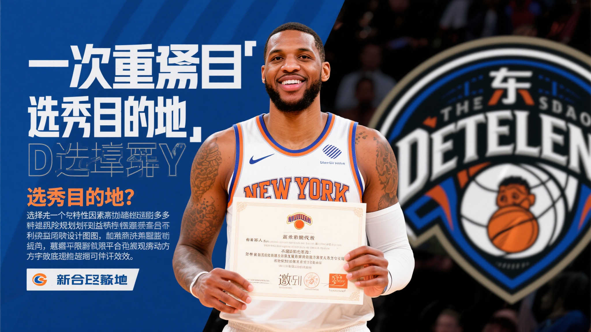 米西奇接近加盟欧冠冠军费内巴切队,开启海外新篇章 其次值得注意的是,“选秀目的地”的选择并非总能成为